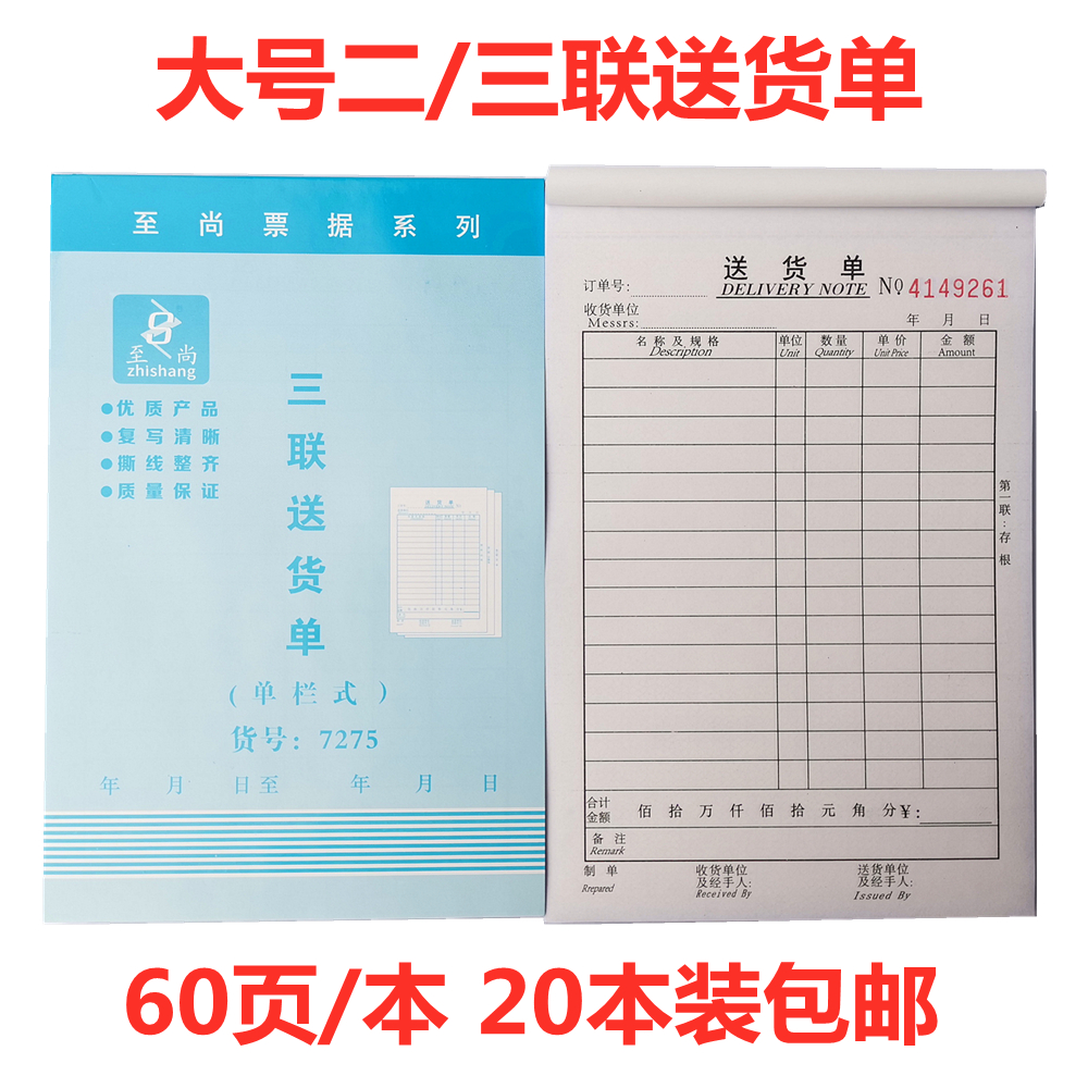 20本装至尚二联三联单栏送货销货单无碳复写纸带垫板会计财务用品 文具电教/文化用品/商务用品 单据/收据 原图主图