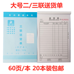 20本装至尚二联三联单栏送货销货单无碳复写纸带垫板会计财务用品