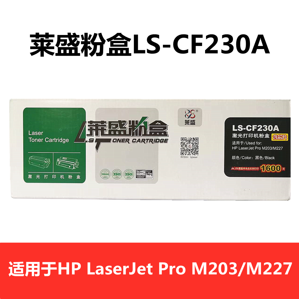 莱盛粉盒LS-CF230A黑色含芯片激光打印机HPLaserJet Pro M203/227