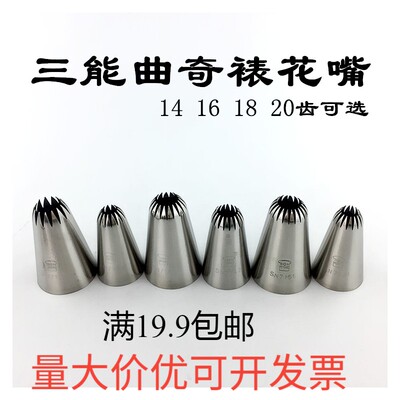 三能14161820齿曲奇裱花嘴
