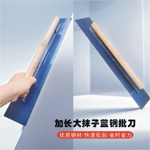 蓝钢抹泥刀刮大白批灰刀加长抹子灰池墙面找平收光刮刀刮腻子工具