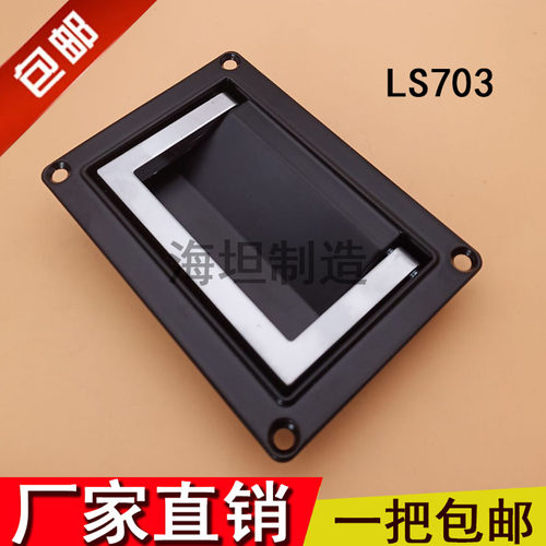海坦 PL003-1黑色拉手 方盒LS703可折叠 工业箱电柜箱开关柜拉手