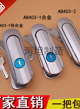 海坦AB403-1机械箱锁 设备门锁AB403 电柜箱锁 配电箱锁AB402