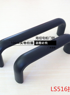 LS516黑色铝合金拉手 U型把手 提手 手柄 铁拉手 114 152锁
