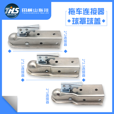 美国RAM3500LB2*2/2*2.5/2*3拖车连接器球罩球盖房车拖车改装配件