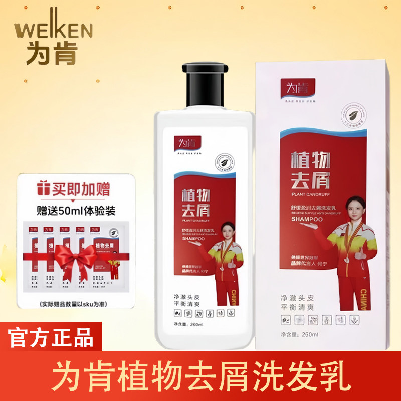 正品为肯植物去屑洗发水十三味植物祛屑止痒控油情况无硅油洗发露