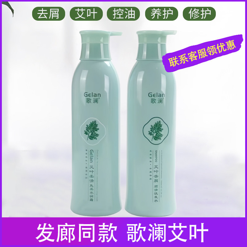 正品歌澜艾叶柔滑洗发水去屑顺滑控油柔顺护发素免蒸水润霜套装