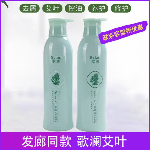 2瓶歌澜艾叶洗发水护发素套装
