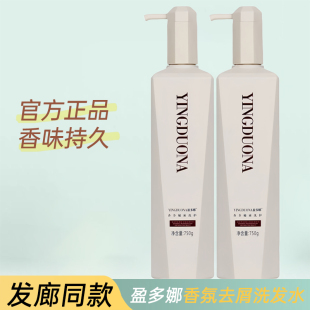 盈多娜洗发水官方正品旗舰店持久留香去屑止痒控油蓬松护发素女