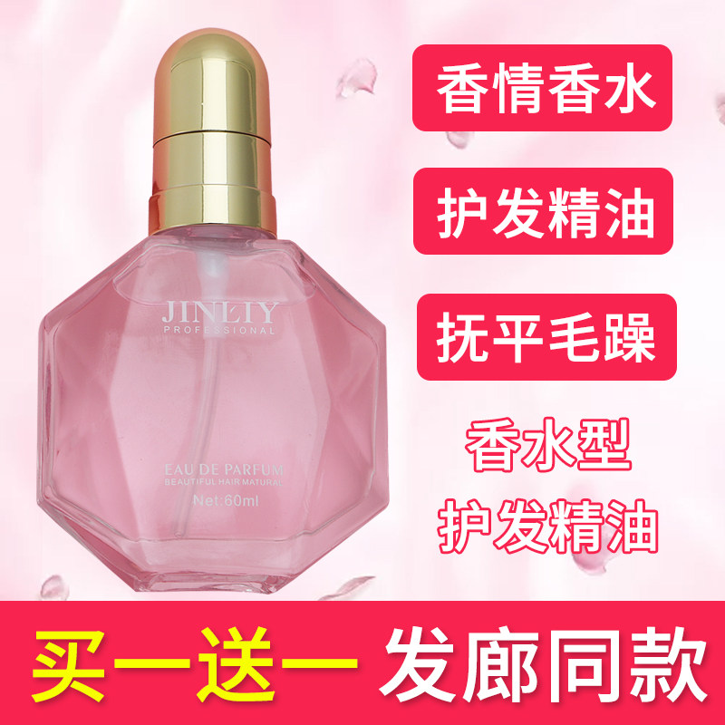 金利源JINLIY香情护发精油女免洗护发素修护干枯防毛躁头发营养液,美发护发/假发,护发精油,淘宝优惠券,粉丝福利购,淘宝优惠卷