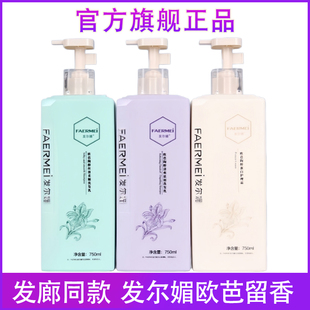 发尔媚欧芭陶醉角蛋白洗发水护发素修护毛躁头发柔顺护理官方旗舰