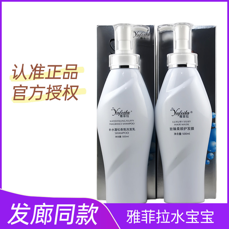 雅菲拉致臻柔顺光亮发膜护发素改善毛躁补水顺滑头发精华液洗发水