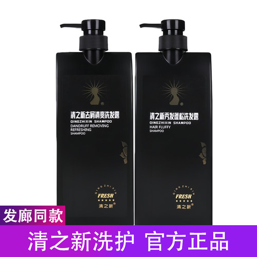 清之新官方正品洗发水护发素