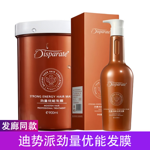 官方正品迪势派劲量优能发膜