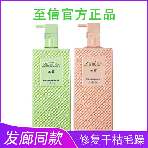至信九度洗护套装发廊同款