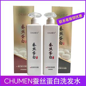 CHUMEN蚕丝蛋白洗发水