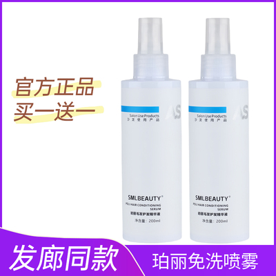 买一送一珀丽毛发免洗护发喷雾