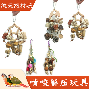天然鹦鹉啃咬玩具解闷自嗨玄凤和尚虎皮专用磨嘴磨牙鸟笼挂件用品
