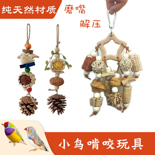 白珍珠鸟专用小玩具啃咬磨牙棒磨嘴灰珍珠鸟七彩文鸟小鸟笼子用品