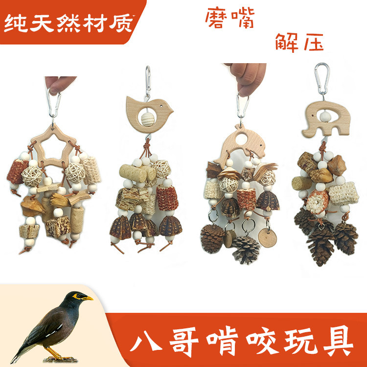 八哥画眉专用啃咬玩具磨爪棒磨脚