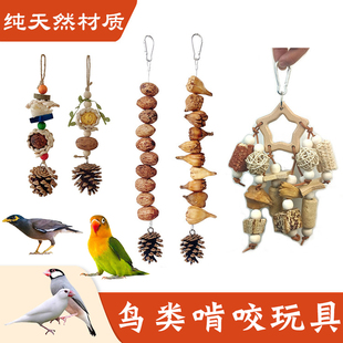 鹦鹉啃咬玩具磨嘴器磨牙棒解闷虎皮牡丹八哥珍珠鸟文鸟专用鸟用品