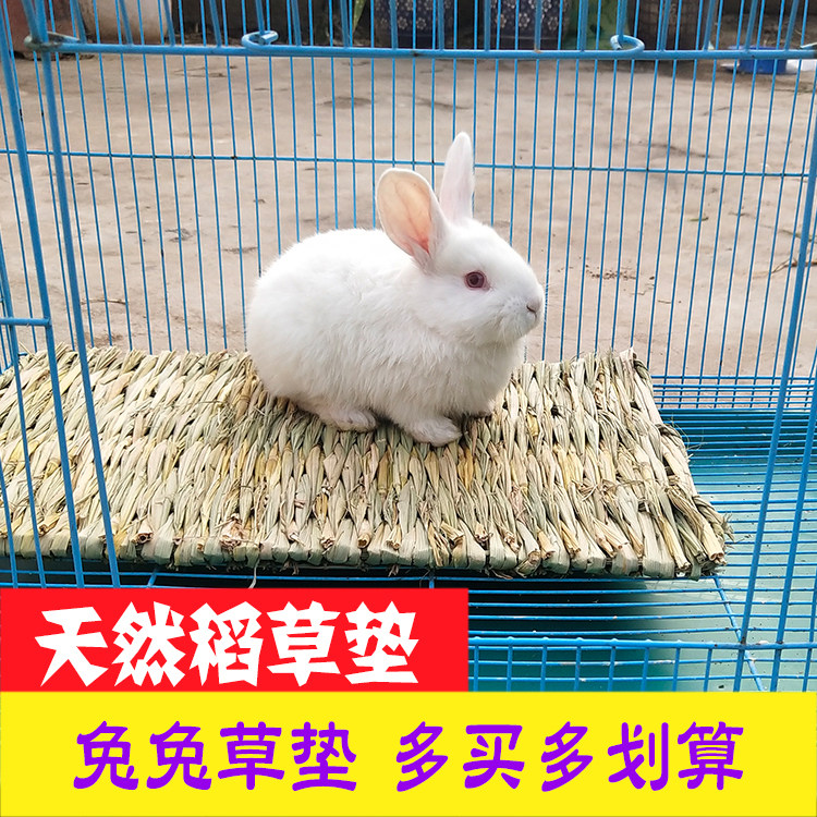兔子草垫脚垫地垫保暖笼子垫子图片