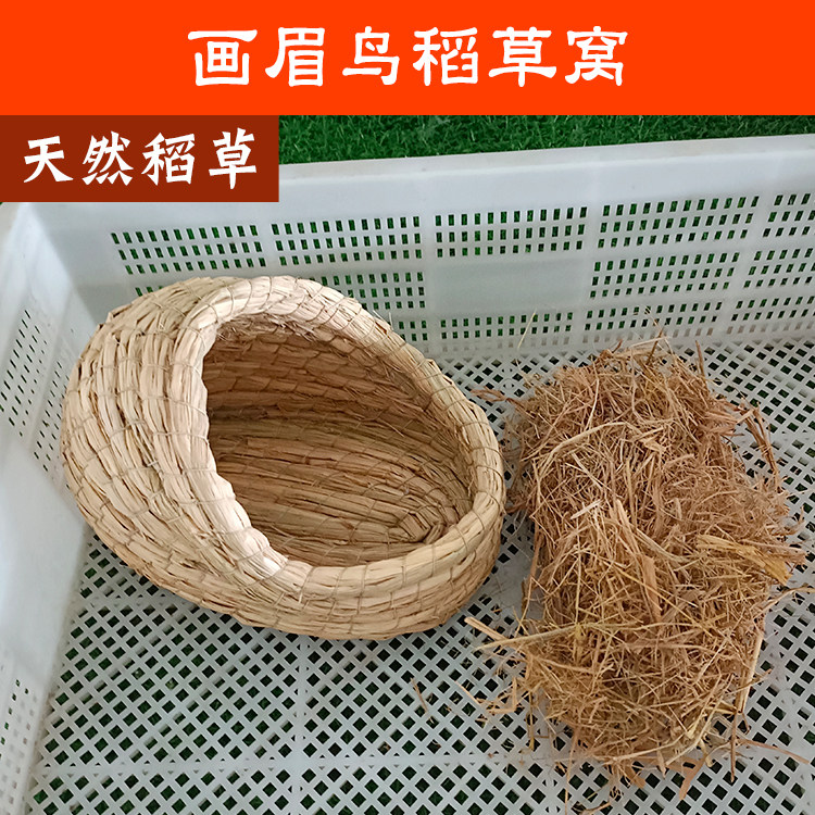 画眉稻草窝鸟巢鸟窝四季冬天保暖繁殖睡觉鸟具夏天鸟笼子配件用品