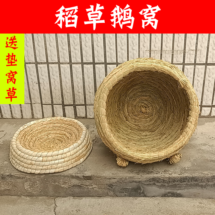 鹅生蛋窝繁殖孵蛋鹅窝下蛋窝家用稻草鹅舍特超大号母鸡产蛋窝用品