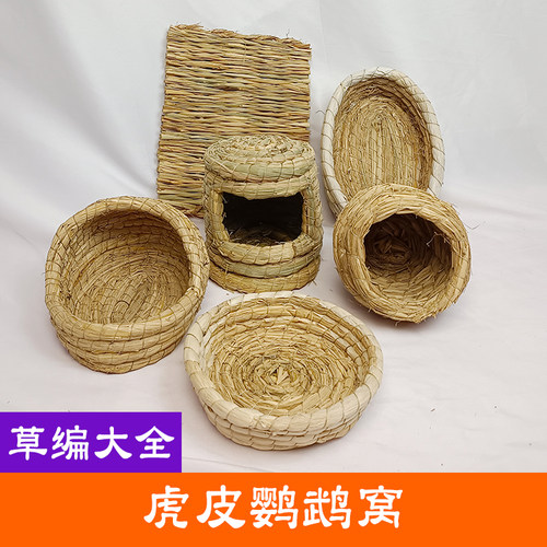 虎皮大头鹦鹉鸟窝鸟巢专用草窝