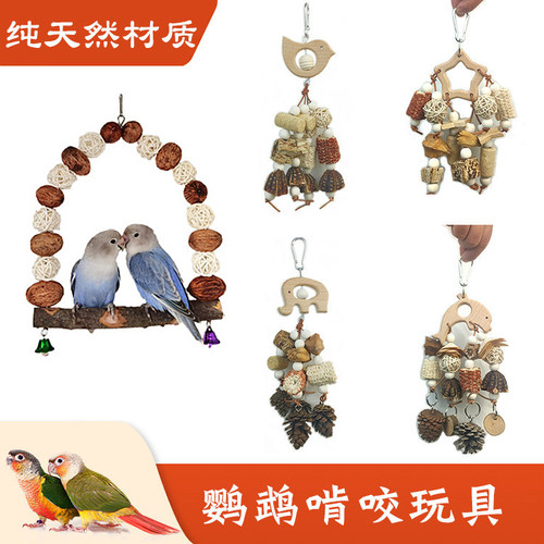 鹦鹉挂串啃咬磨牙玩具秋千磨嘴