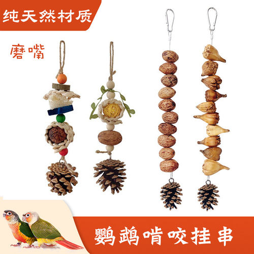 鹦鹉挂串啃咬玩具训练发泄磨嘴器