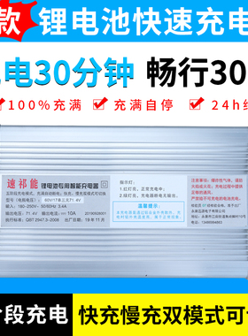 电动电瓶车锂电池充电器48V60V8A72V5A三元磷酸铁锂智能通用快充