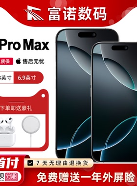 Apple/苹果 iPhone 16 Pro/16 Pro Max 新款全网通5G手机全新正品