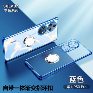 适用华为p50Pro手机壳透明p50E防摔p50软壳薄带指环扣支架磁吸男女款5