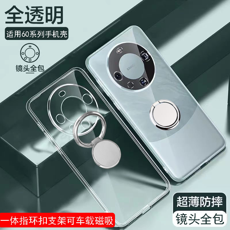 新品适用华为mate60手机壳mate60pro防摔保护壳超薄透明硅胶软壳60pro+带指环扣一体支架可车载磁吸镜头全包