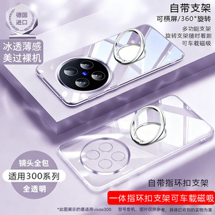 适用vivox300手机壳透明硅胶软壳x300pro带指环扣一体支架可车载磁吸防摔全包边超薄简约男女款