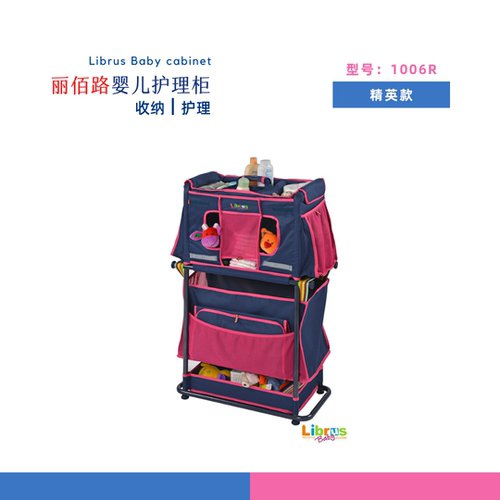 1006丽佰路婴儿护理柜（精英款）新生儿孕妇产妇备孕礼品送礼