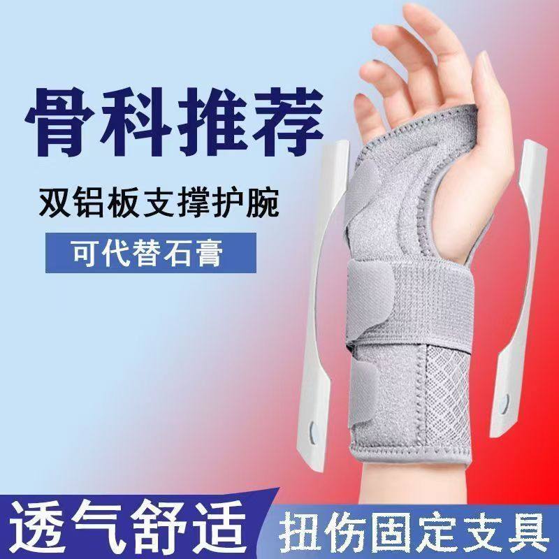手腕固定器骨折固定护具护腕腱鞘炎骨折恢复支具钢板