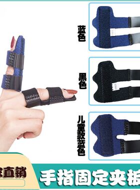 护指夹板矫正器手指套骨折固定器手指保护指头伸肌腱断裂成人儿童