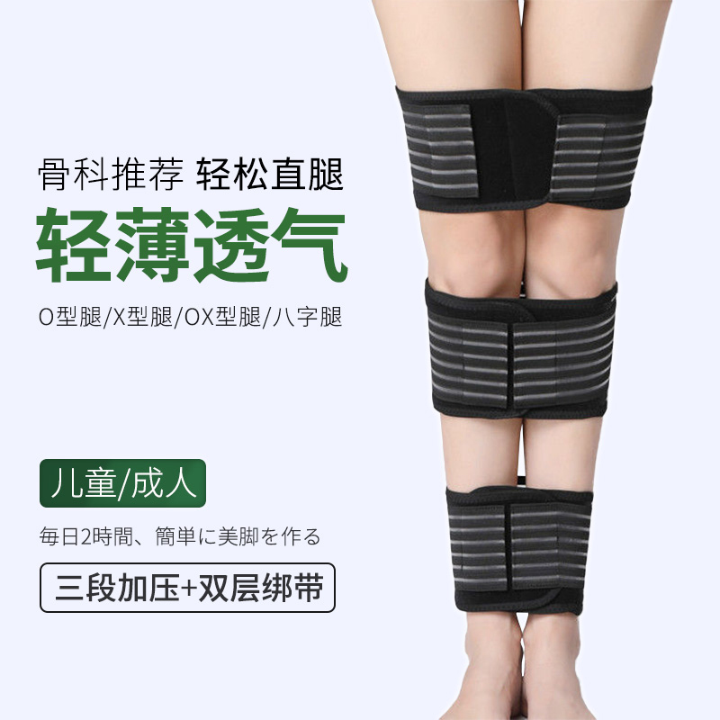 日本儿童成人腿型矫正x型o型腿绑腿带小腿外翻直腿神器腿部矫正器