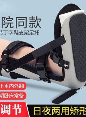 足下垂足内翻外翻矫形器脚踝关节支具足托中风偏瘫矫正康复丁字鞋