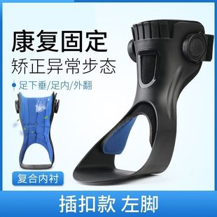 足下垂中风偏瘫康复器材内外翻矫形器脚踝纠正行走支具足托鞋