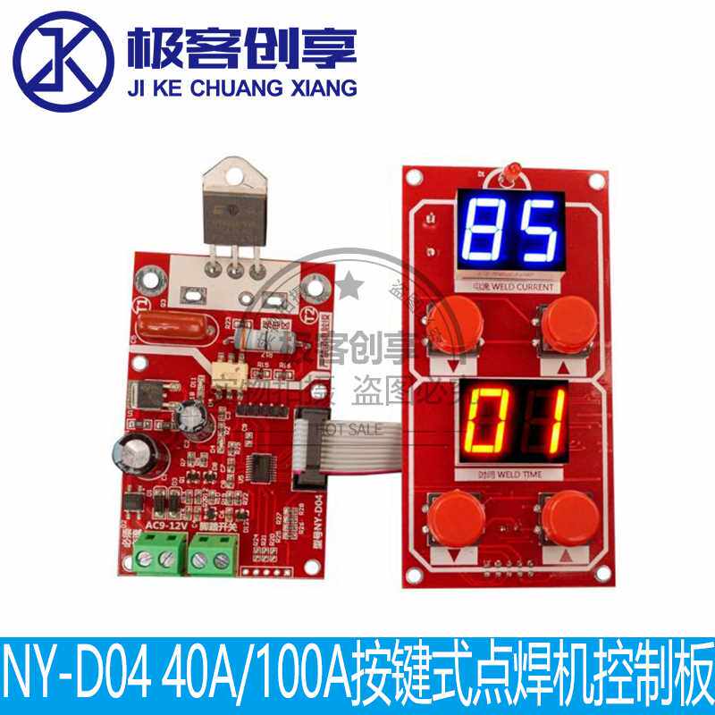 .NY-D04点 焊机控制板调节时间电流数码显示单片机点焊机DIY控制属于什么档次？