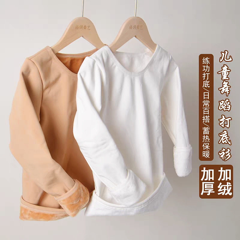 儿童舞蹈加绒加厚保暖肤色打底衣