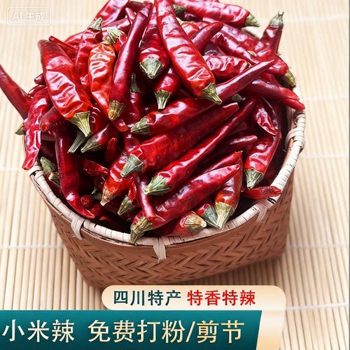 小米辣干辣椒四川七星椒满天星