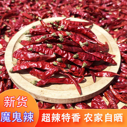 特辣特香魔鬼椒农家巨辣超香食用辣辣椒干印度魔鬼椒湖南干辣椒