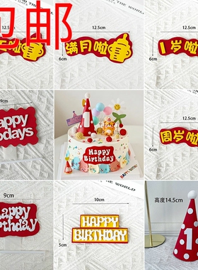 周岁蛋糕装饰插牌happy 100days宝宝一百天生日蛋糕装饰插旗插件
