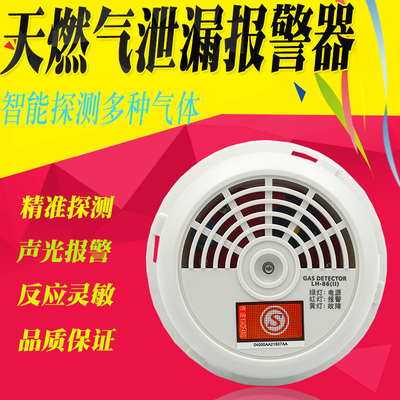 LH-86家用燃气报警器天然煤气罐瓶装液化泄漏报警器12V220V探测器