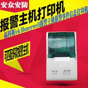 福科斯 防盜報警主機打印機 霍尼韋爾總線分線主機事件專用打印機