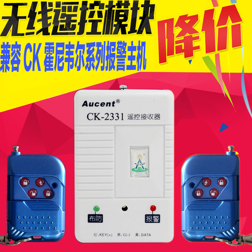 CK-2331无线遥控模块用于CK报警主机 霍尼韦尔报警主机系列双遥控